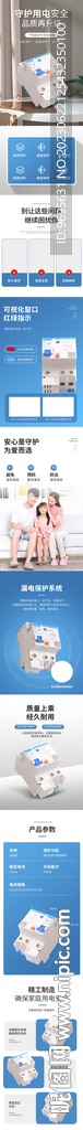 安全开关长图详情页