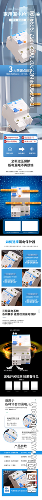 漏电宝长图详情页