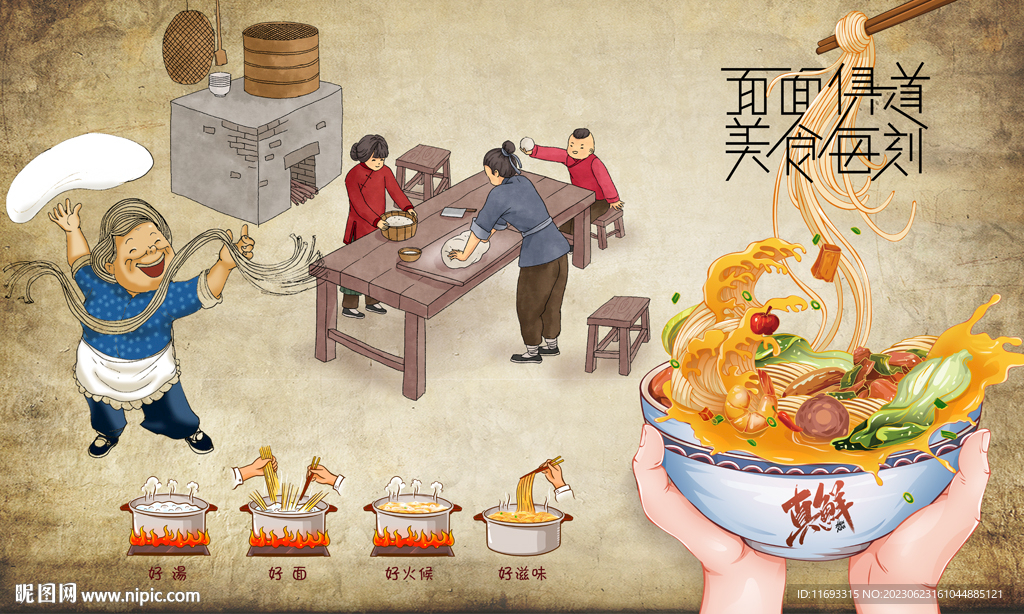 手擀面背景墙