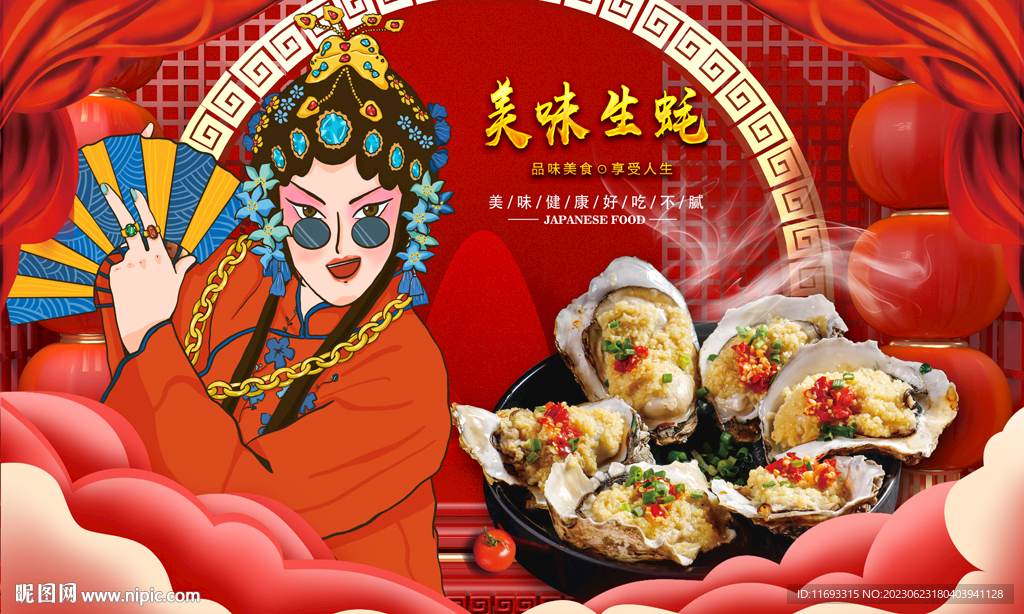 炭烤生蚝壁纸设计背景墙