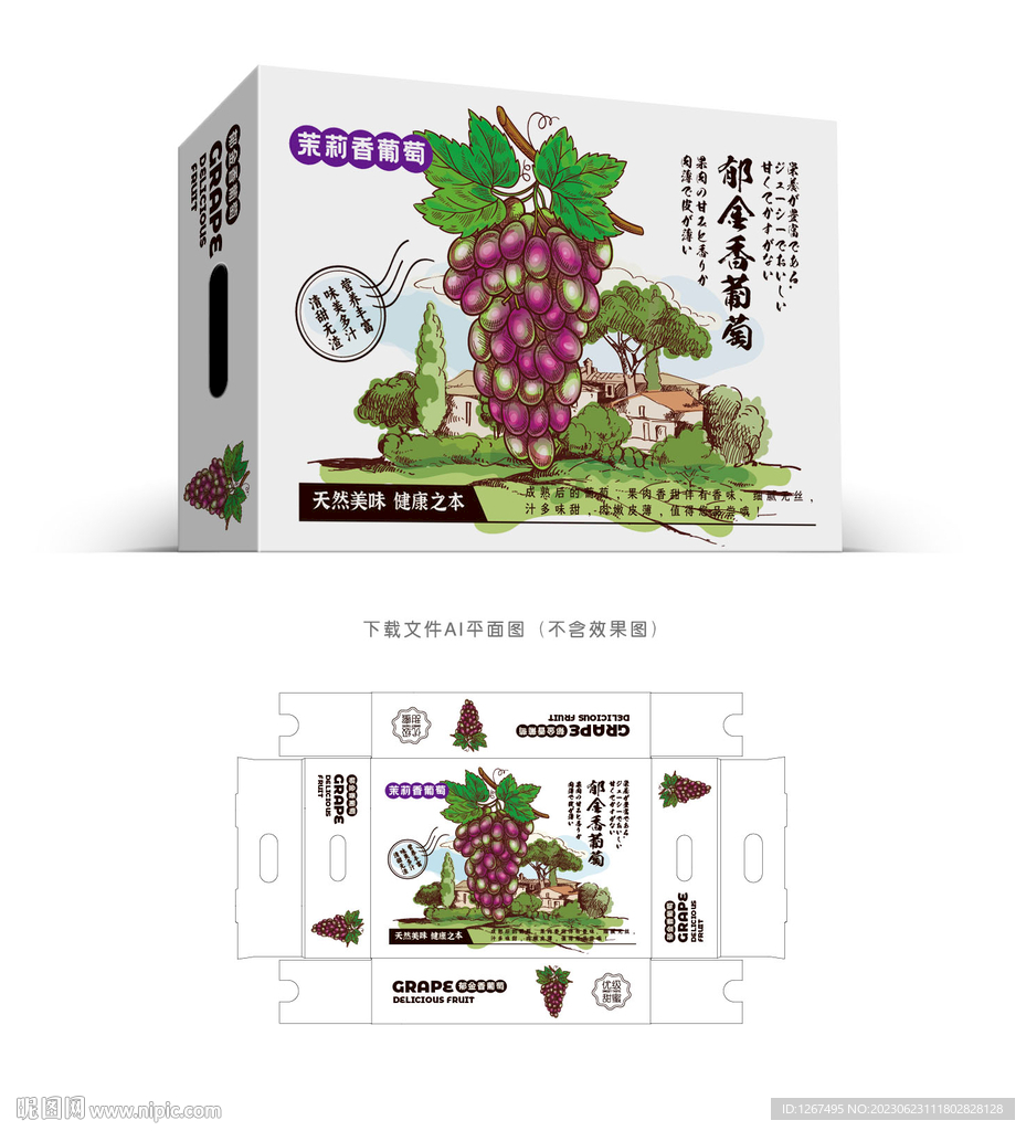 郁金香葡萄盒