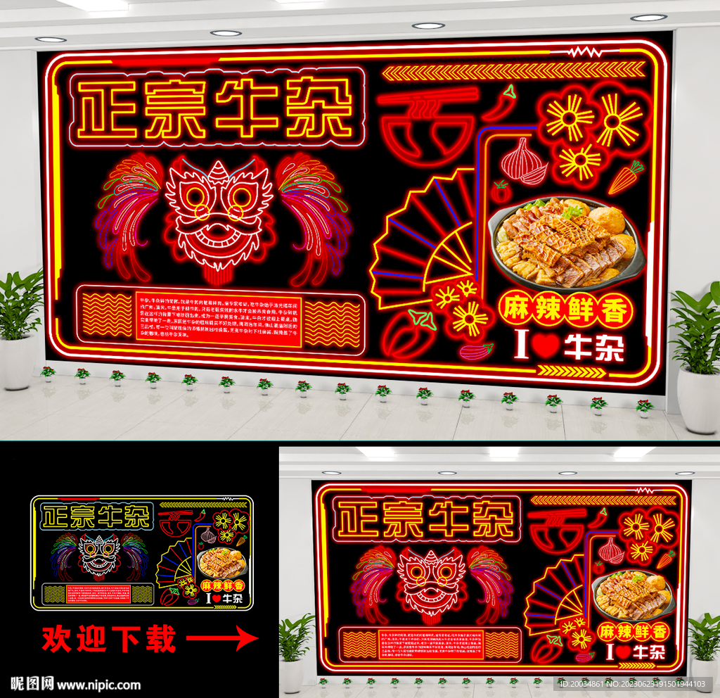 牛杂