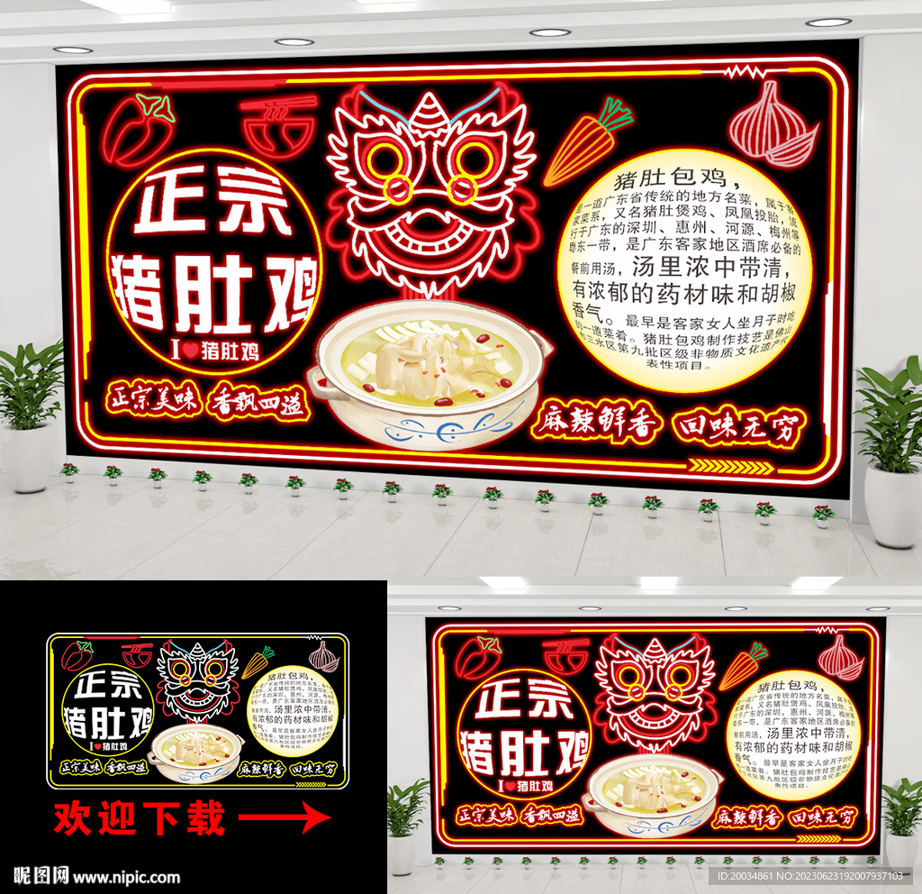猪肚鸡