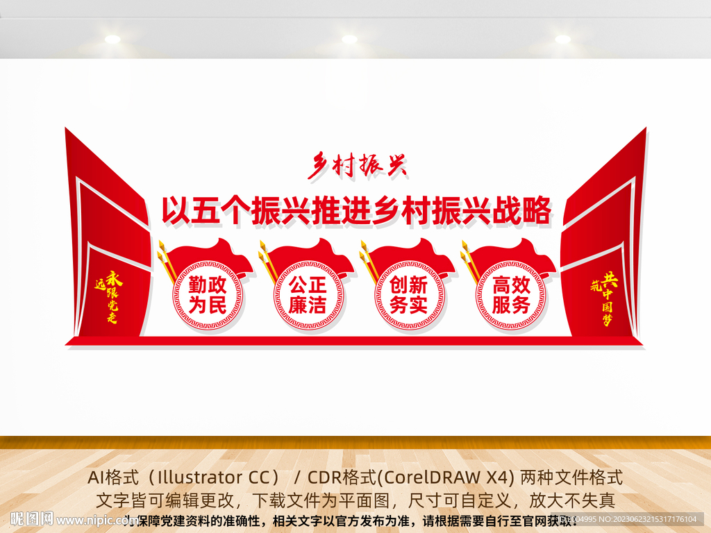 乡村振兴文化墙