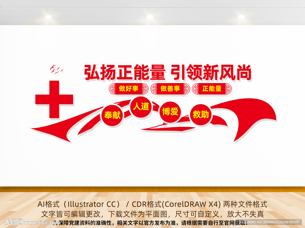 红十字会文化墙