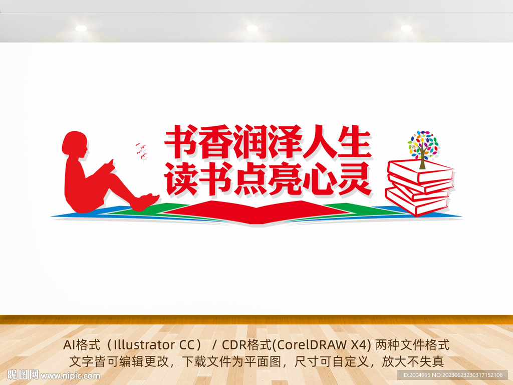校园阅览室文化墙