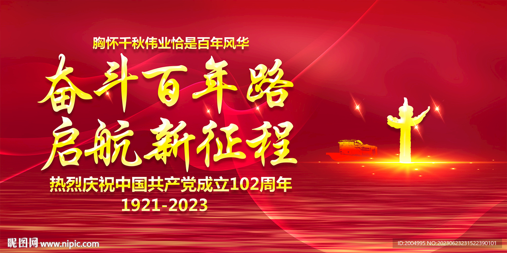 红色大气建党102周年党建展板