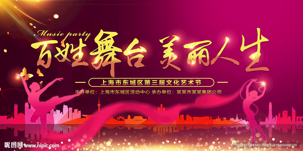 百姓大舞台