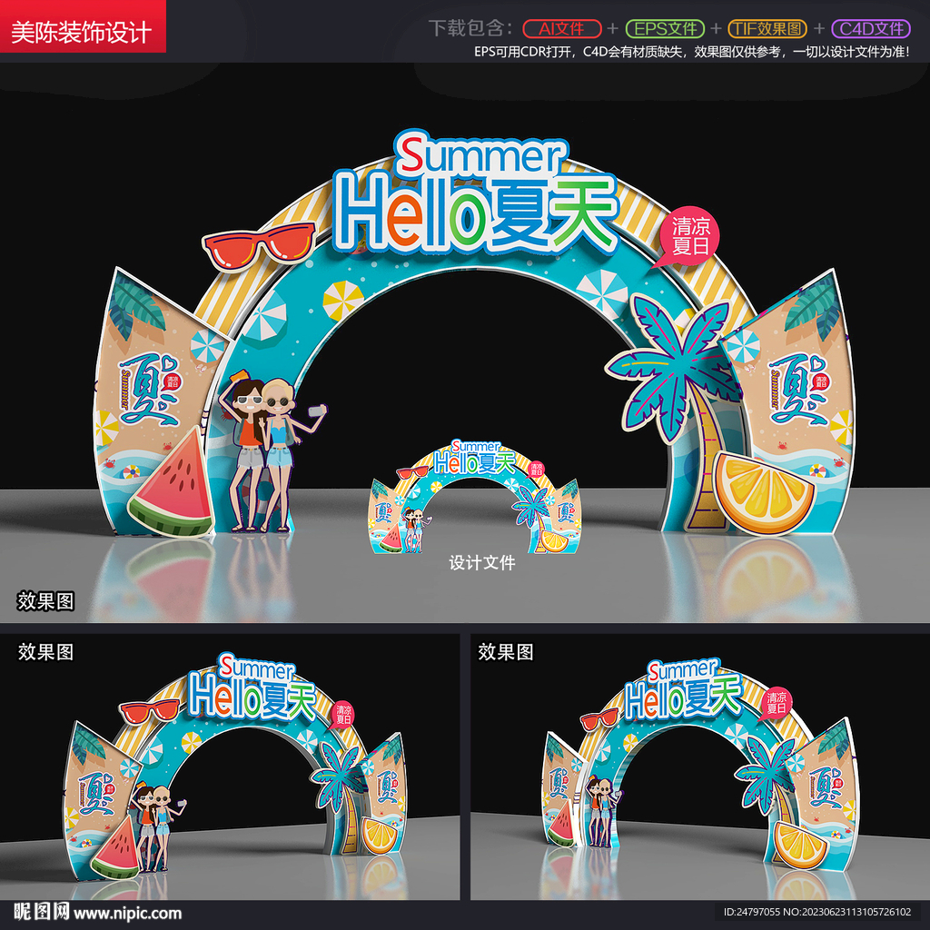 夏天拱门