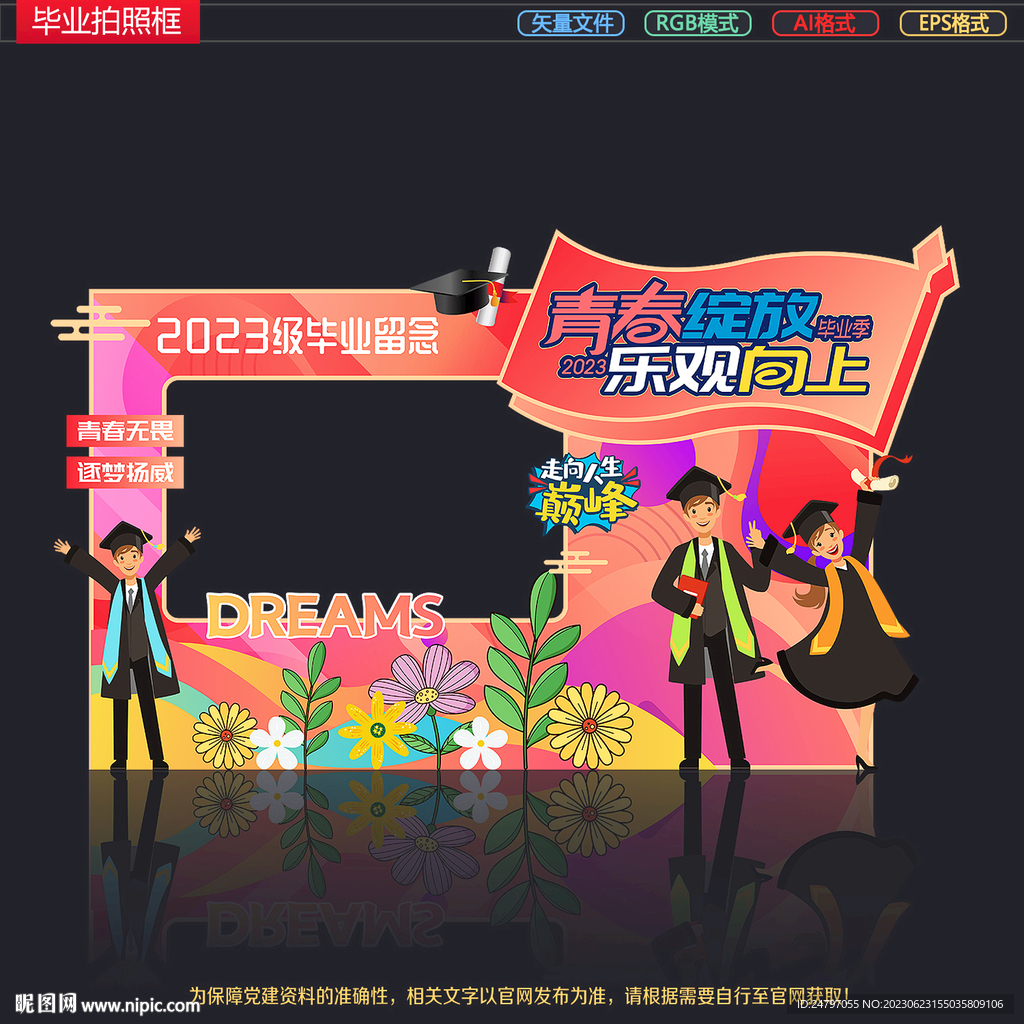 毕业留影框