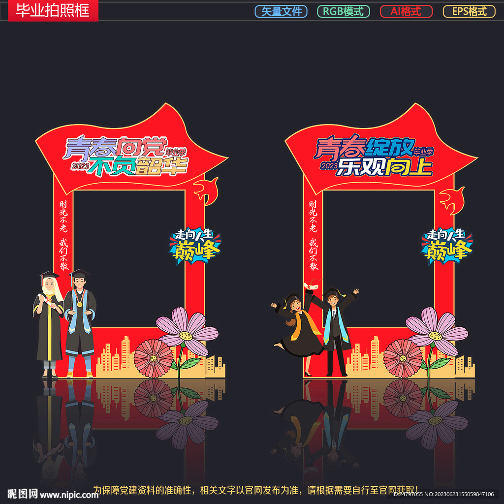 毕业拍照框