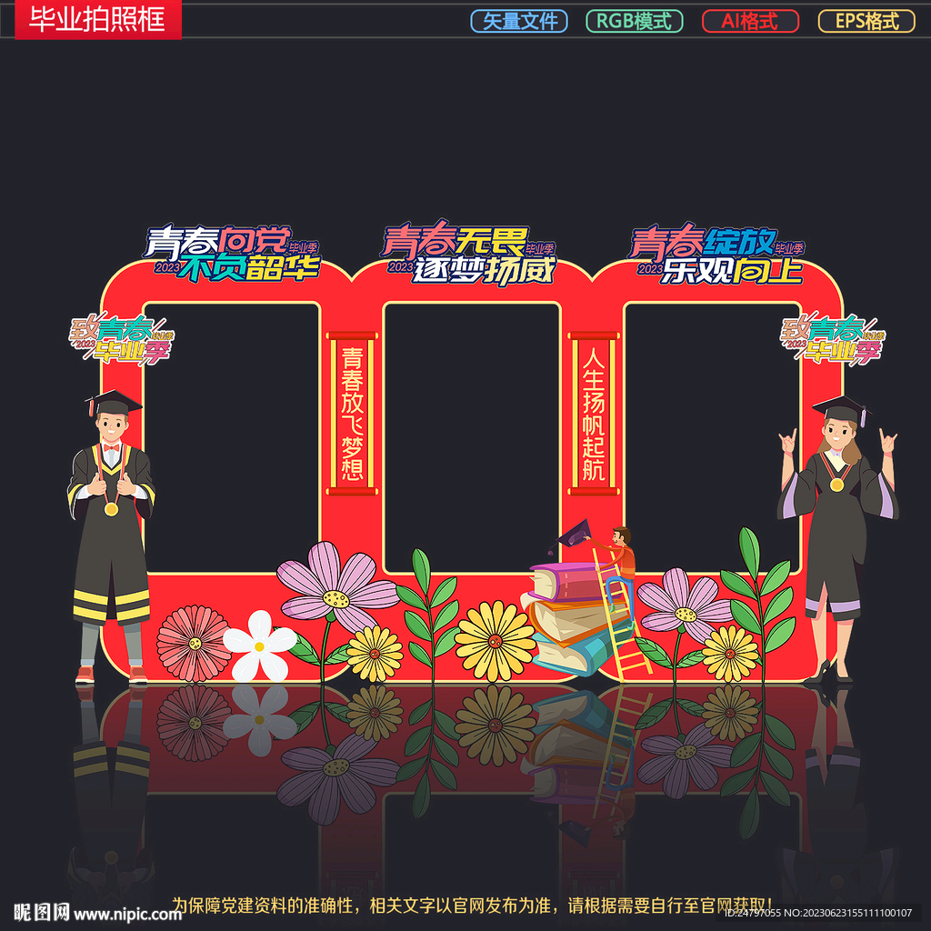 毕业拍照框