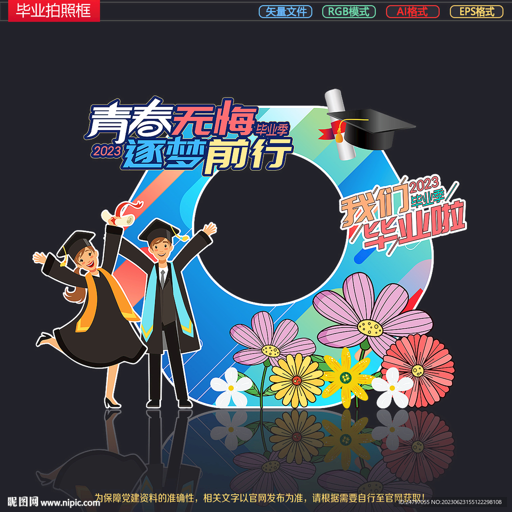 毕业拍照框
