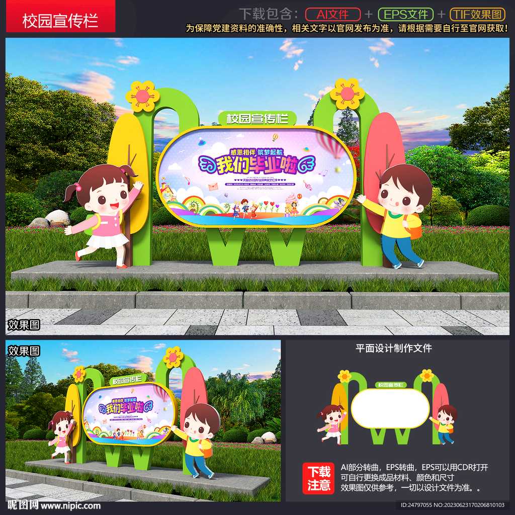 幼儿园宣传栏