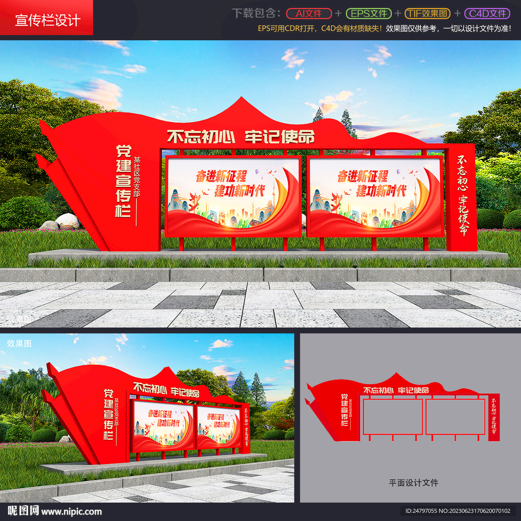 党建宣传栏