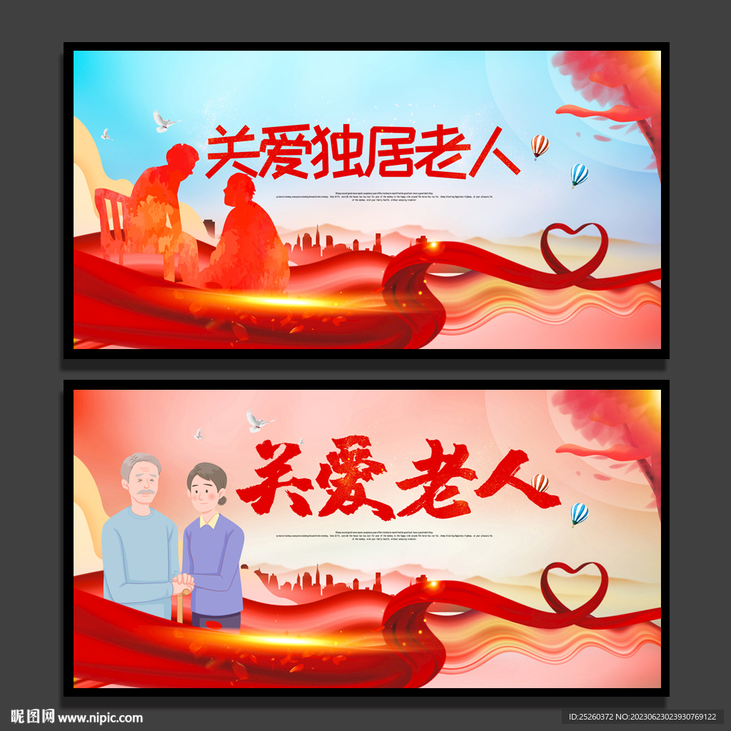 关爱老人