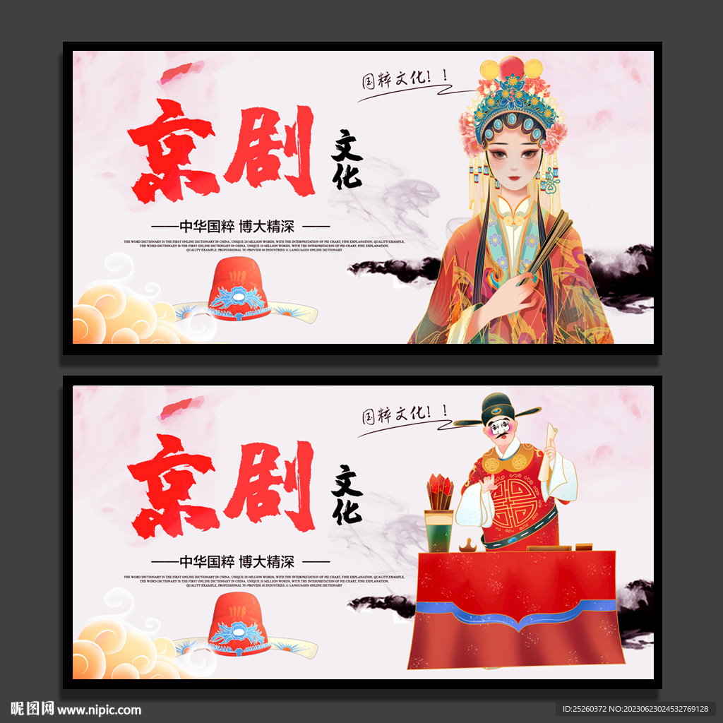 京剧