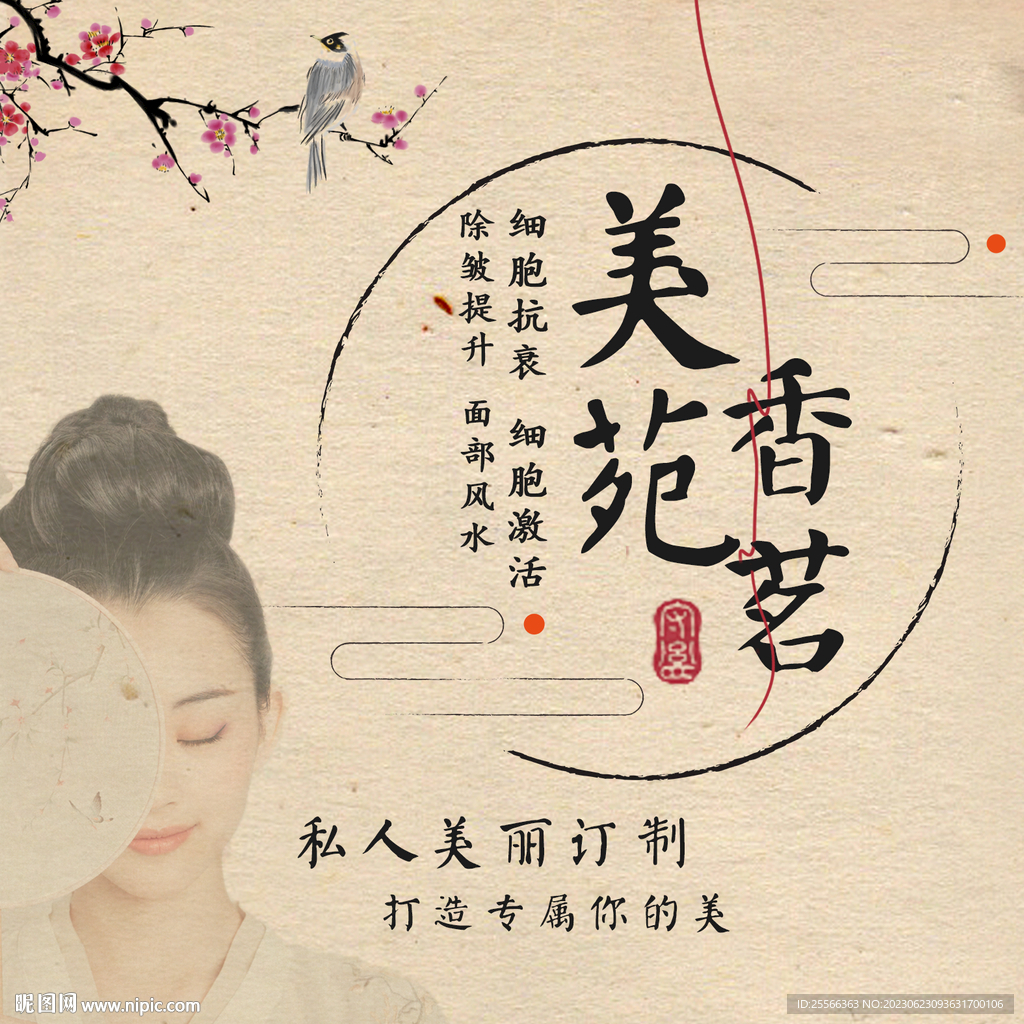 皮肤管理海报 美容海报