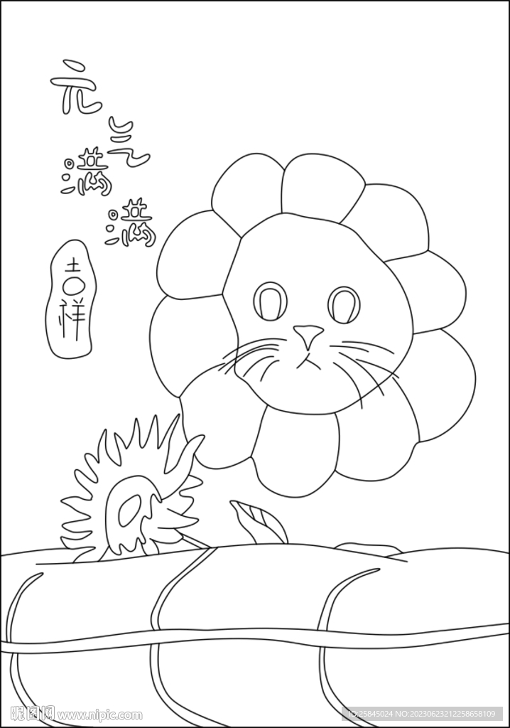 元气满满