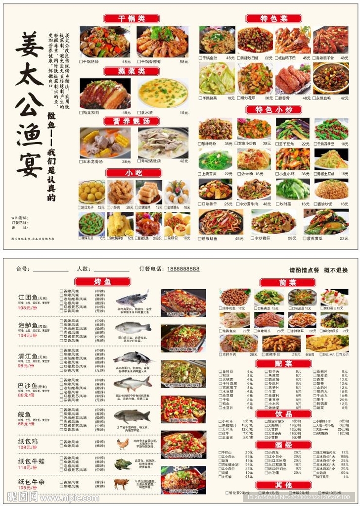 姜太公渔宴菜单