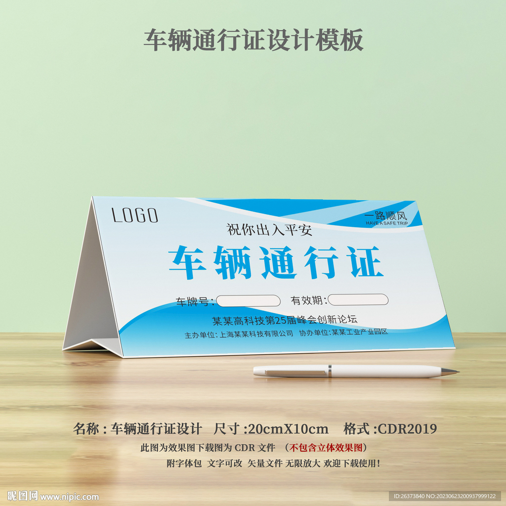 车辆通行证