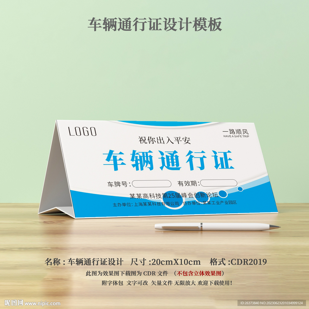 车辆通行证