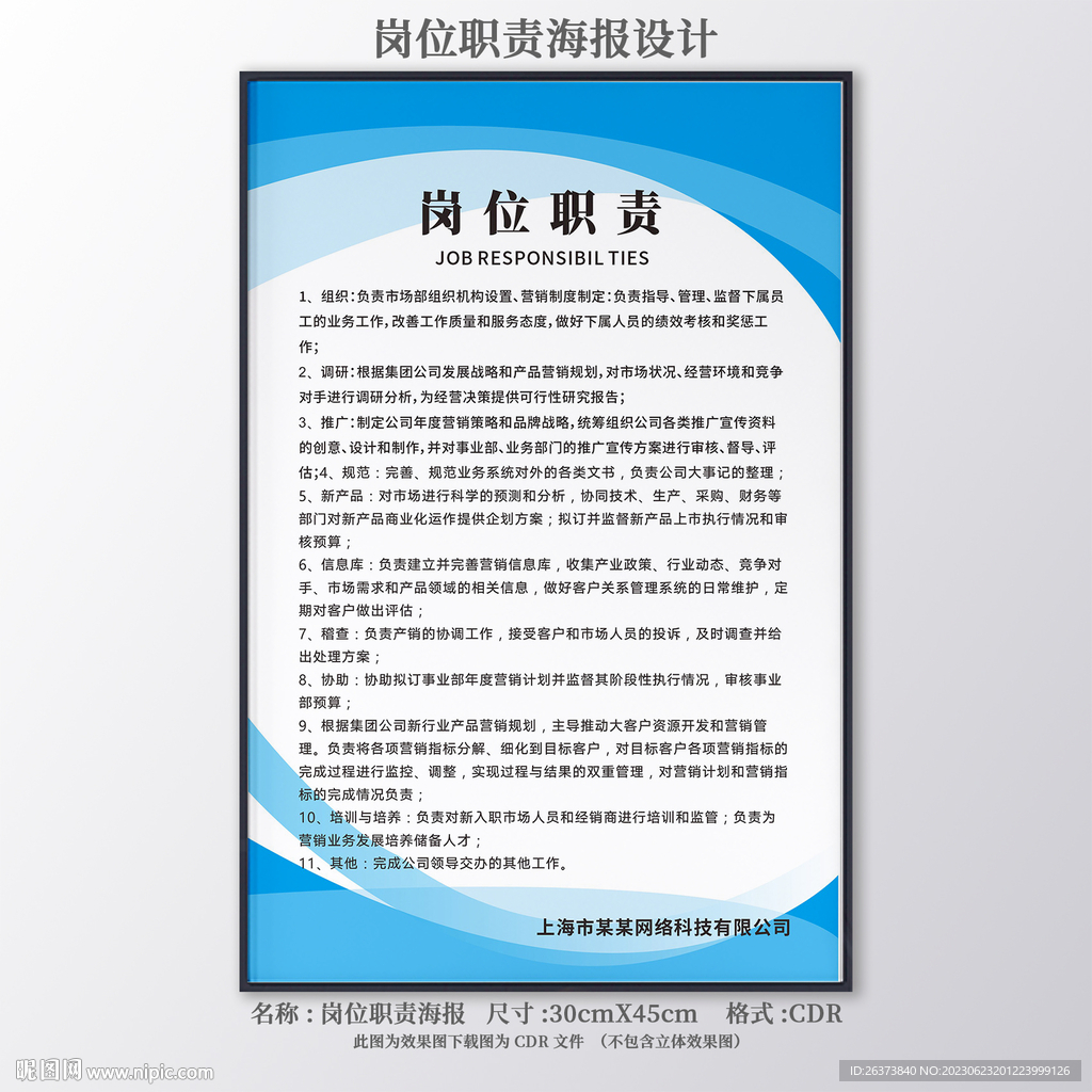 岗位职责