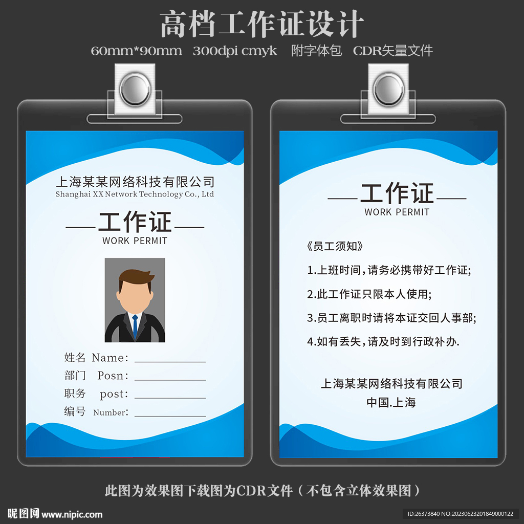 工作证