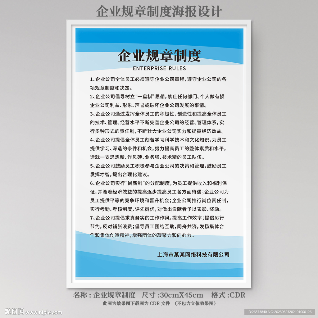 公司规章制度