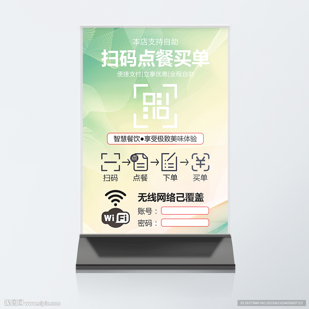 扫码点餐桌牌