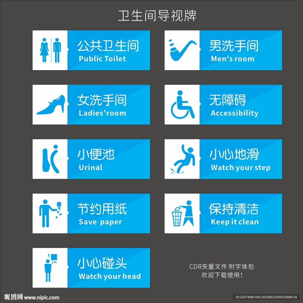 卫生间导视牌