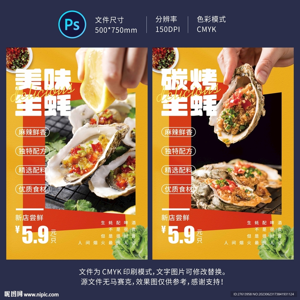 生蚝海报