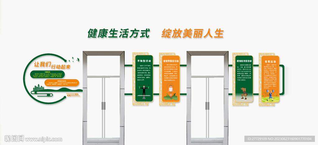 健康生活