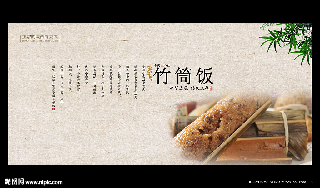 竹筒饭