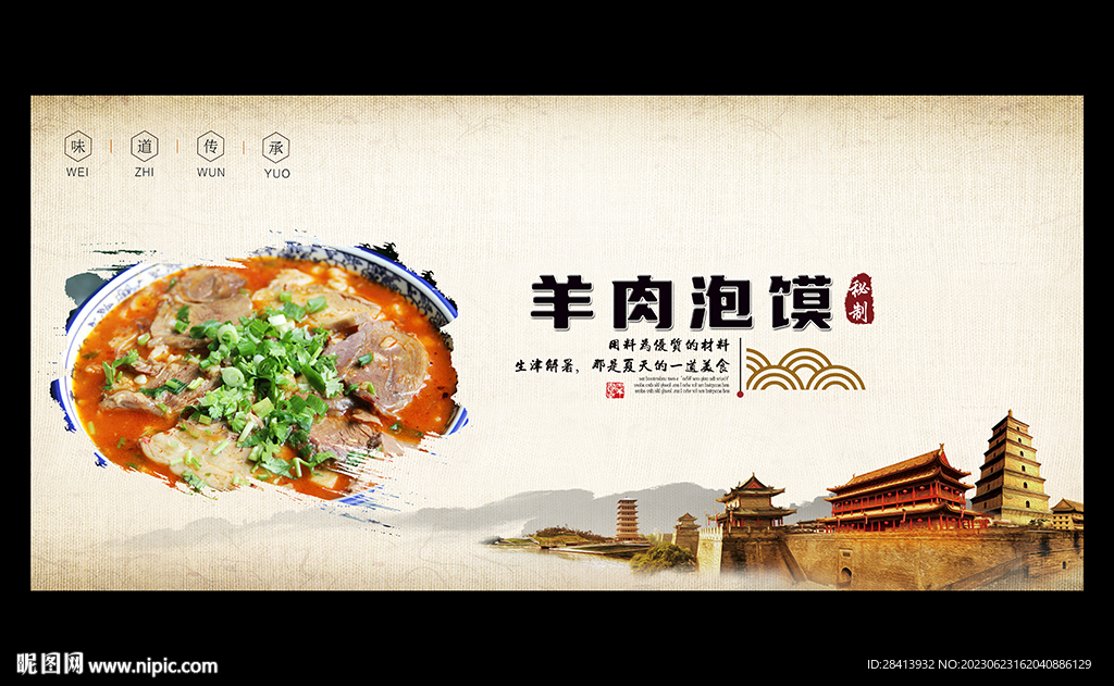 羊肉泡馍