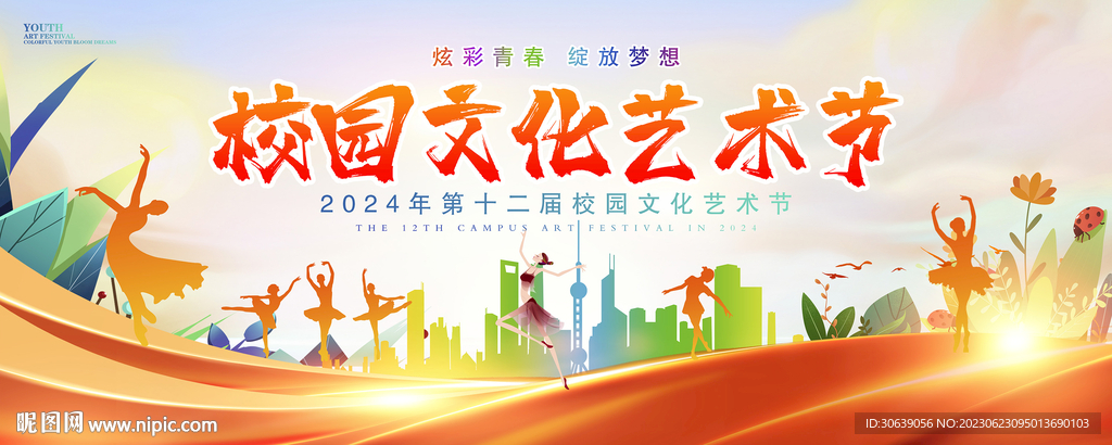 艺术节背景