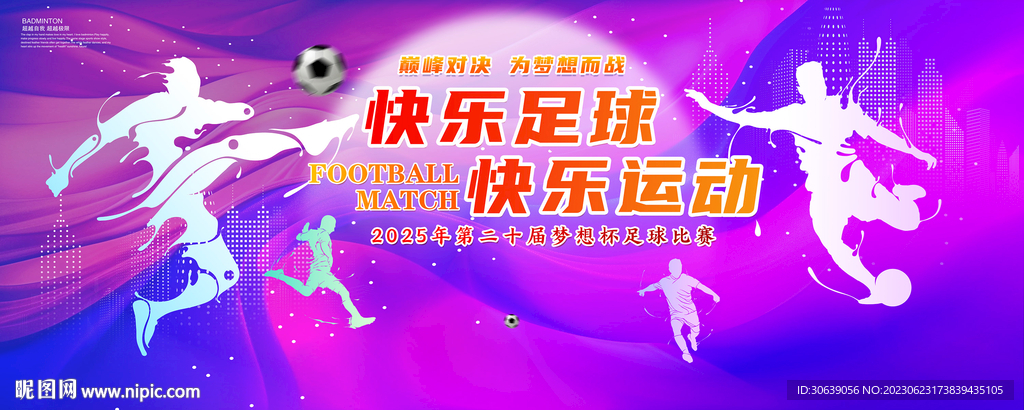 足球