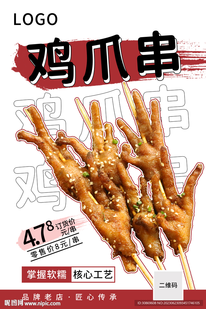 烤串海报