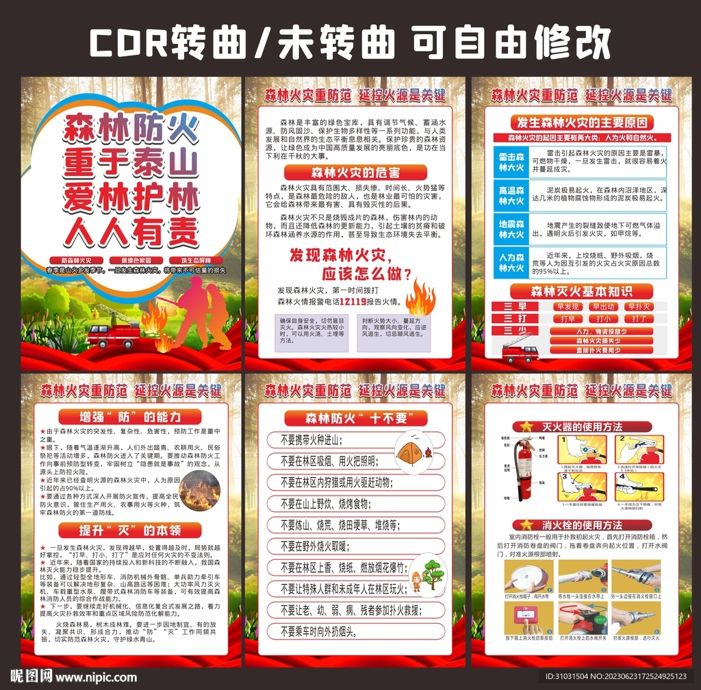 森林防火