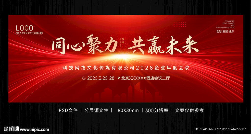 红色高端大气光感冲击力会议背景