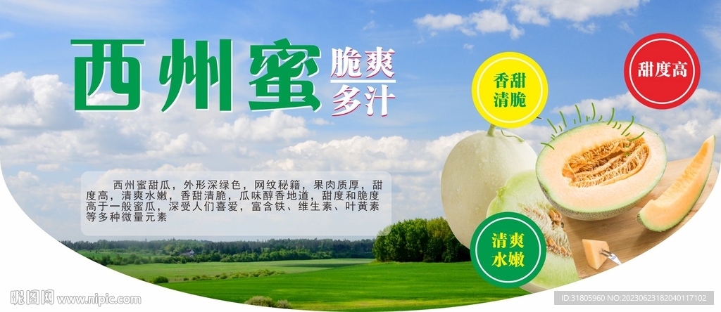 西周密瓜