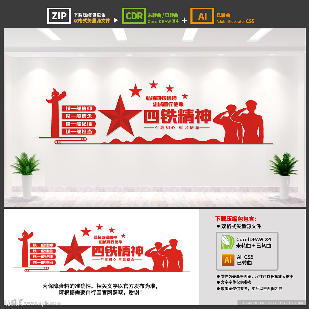 四铁精神