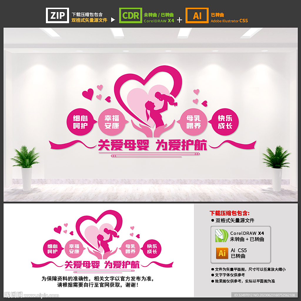母婴室文化墙