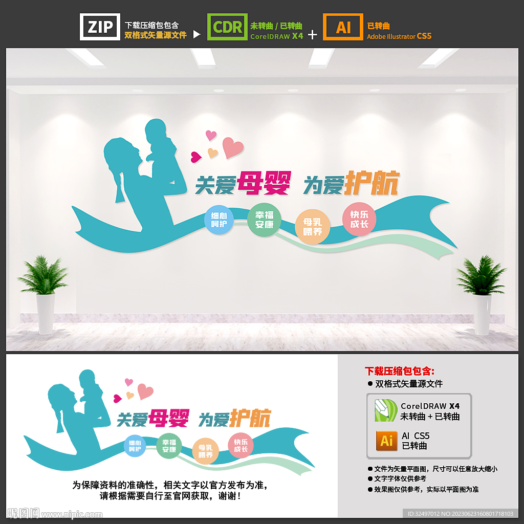 母婴室文化墙