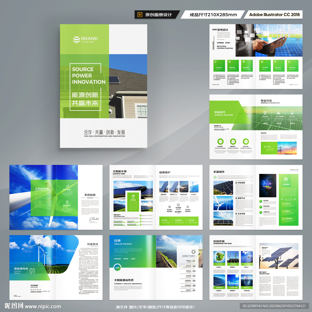 新能源画册