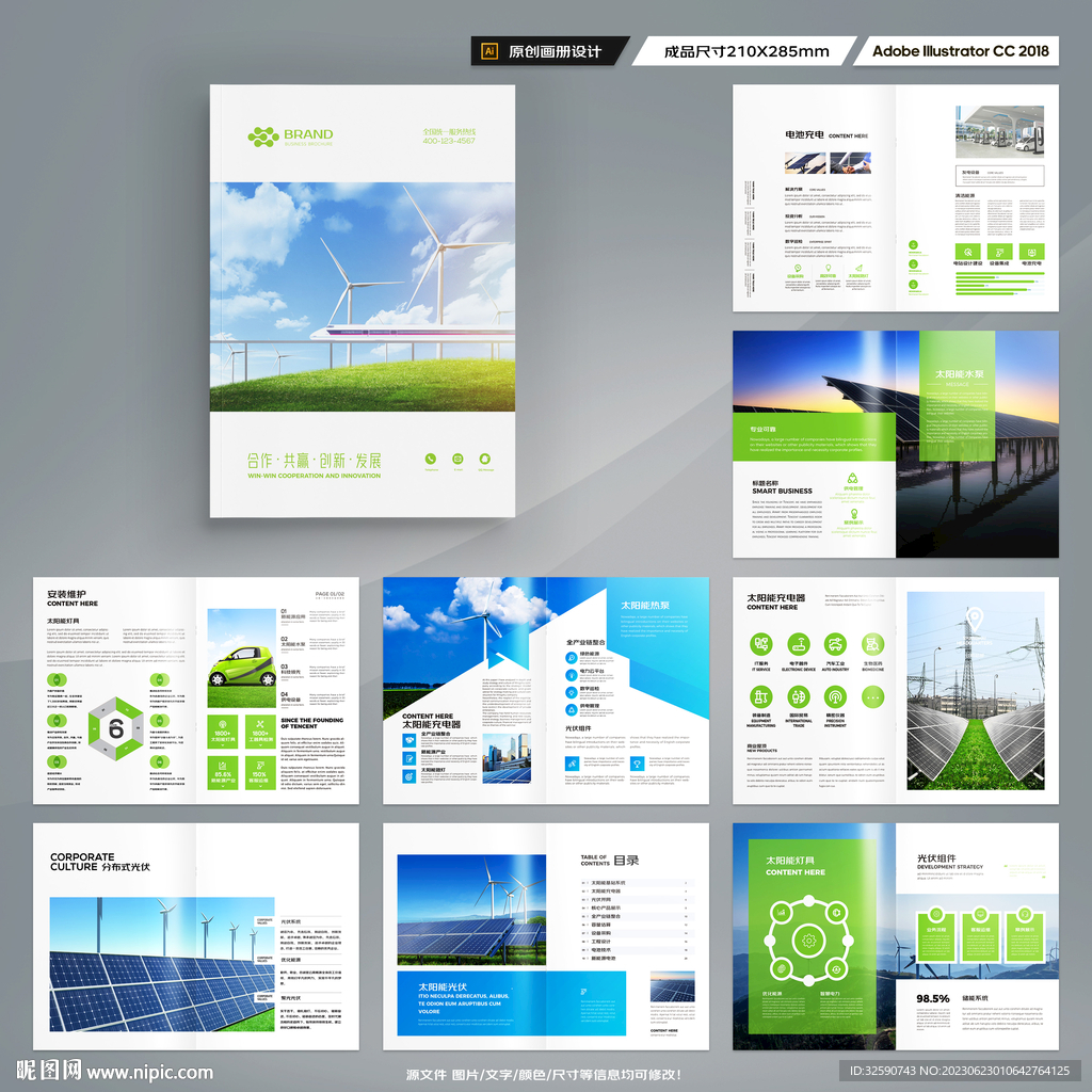 太阳能宣传册