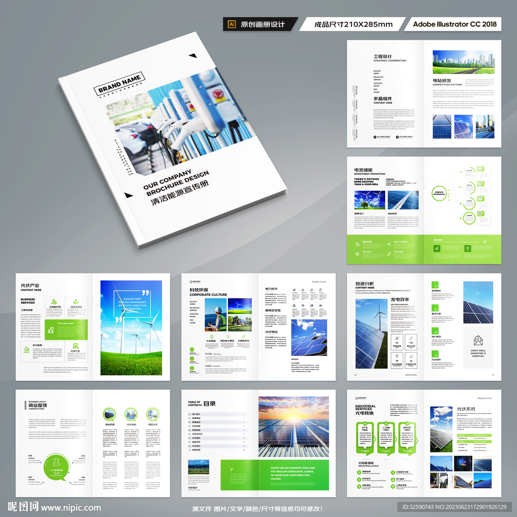 新能源画册