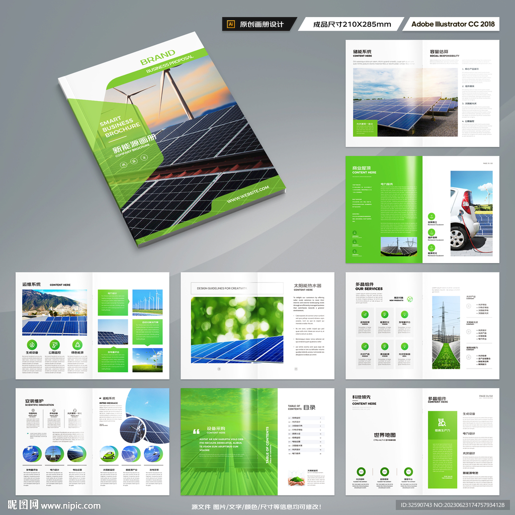 太阳能宣传册