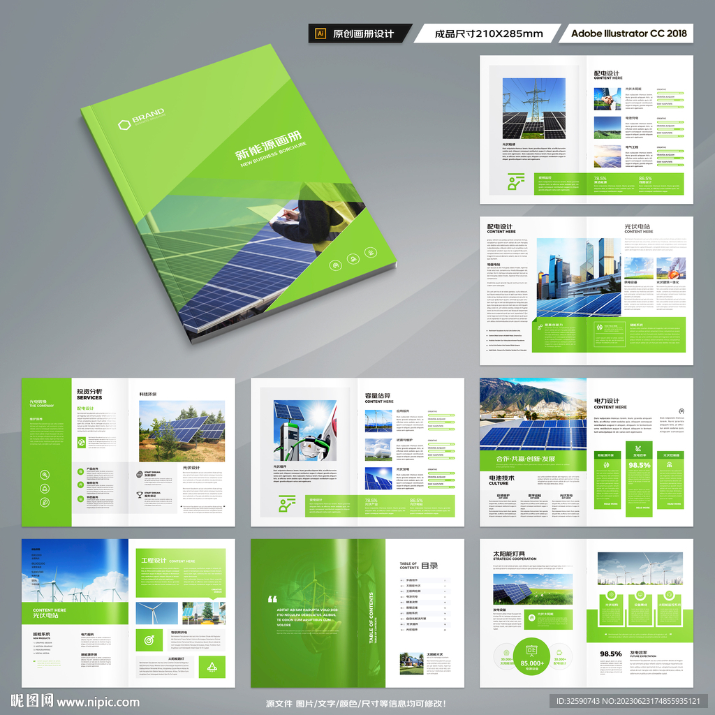 光伏宣传册