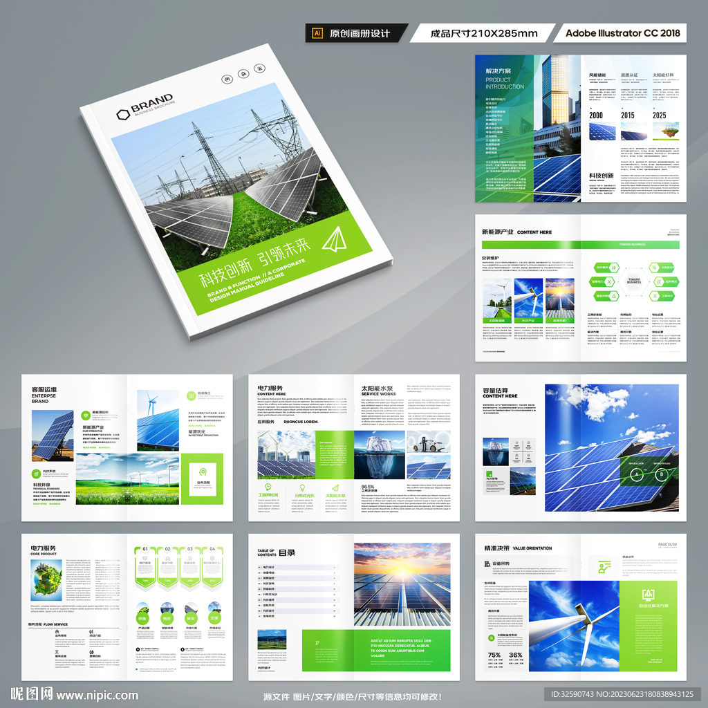 太阳能宣传册